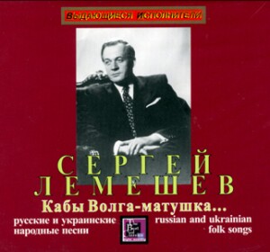 Sergei Lemeshev, tenor - "If only Mother Volga..." (Russian and Ukrainian songs)-Voice, Piano and Orchestra -Vocal Collection  