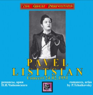 Lisitsian Pavel, baritone - Concert on 24 of February 1951. Great Hall of the Moscow Conservatory-Vocal and Piano-Vocal and Opera Collection  