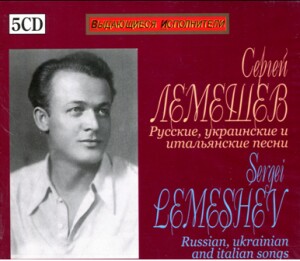 L. DENZA - R. LEONCAVALLO - G. ROSSINI - Sergei Lemeshev, tenor - Russian, ukrainian and italian songs -Voice, Piano and Orchestra -Songs from Russia  