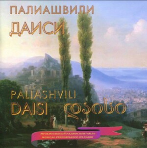 Paliashvili - "Daisi" ("Twilight") - Opera montage in three acts, libretto by V. Gunia (Performed in Russian)-Voice, Piano and Orchestra -Opera Collection  