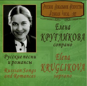 Kruglikova Elena, soprano - Russian songs and Romances - Concert from the House of Scientists (Moscow), April 2nd 1950-Vocal and Piano-Russian Romance  