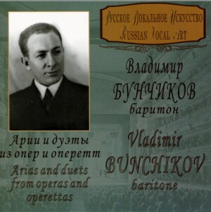 Bunchikov Vladimir, baritone - Arias and duets from operas and operettas-Voices and Orchestra-Vocal and Opera Collection  