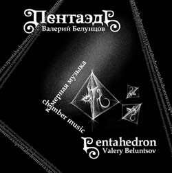 Valery Beluntsov - Pentahedron - Chamber Music-Voices and Chamber Ensemble-Chamber Music  