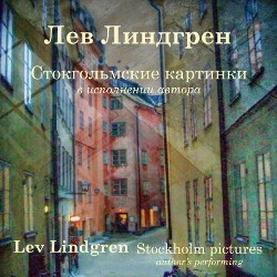 Lev Lindgren, piano - Stockholm pictures. Author's performing-Viola and Piano-Pianist and Composer  