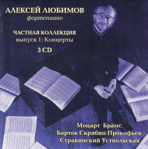 Alexej Lubimov, piano - Antology "Private collection" Vol. 1. - Concertos-Piano  