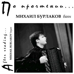 Mikhail Burlakov, bayan - After reading...-Accordion-Russian Virtuosos 21th century  