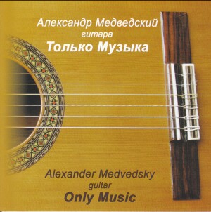 Only Music - Alexander Medvedsky, guitar-Guitar  