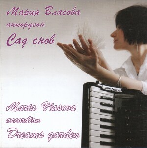 Maria Vlasova, accordion - Dreams garden-Accordion  