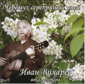 Ivan Vikharev -Silver rime of bird-cherry tree (Cheremukh serebrjanyj inej)-Viola and Piano-Songs from Russia  