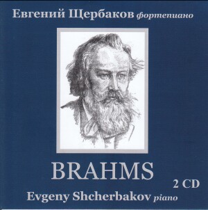 Brahms - Evgeny Shcherbakov, piano-Viola and Piano-Russian Virtuosos 21th century  