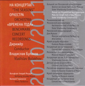 The Seasons Chamber Orchestra - V. Bulakhov, conductor - W.A.Mozart - V.Tarakanov-Chamber Orchestra  