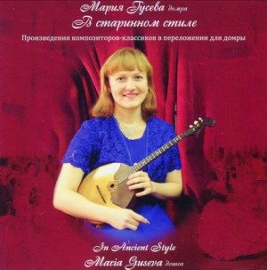 In Ancient Style - Maria Guseva, domra-Viola and Piano-Instrumental  