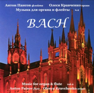 J.S BACH - Music for organ and flute Vol.2 - O. Kravchenko, organ - A. Paisov, flute-Organ  
