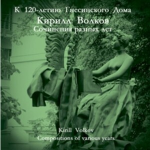 Kirill Volkov - Compositions of various years-Piano and Orchestra-Chamber Music  