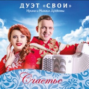 Folk Duo - Not alien - Happiness - Irina and Mikhail Drokovs-Viola and Piano-Songs from Russia  