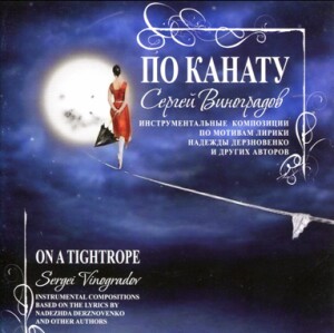 ON A TIGHTROPE - Sergei Vinogradov-Synthesizer-Electronic  