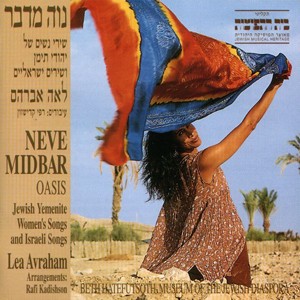 Neve Midbar - Oasis (Lea Avraham)-Viola and Piano-Jewish Music  