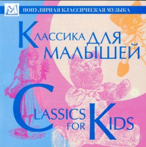 CLASSICS FOR KIDS - Beethoven - Liszt - Vivaldi and etc...-Piano and Orchestra-Music for Children  