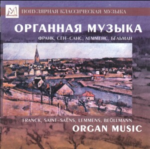 Organ Music: Lemmens, Beollmann, Saint-Saens, Franck - Organ Music - N. Oxentyan-Organ-Organ Collection  