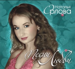 Nataliya Orlova - Pesni Lyubvi (Love Songs)-Viola and Piano-Vocal Collection  