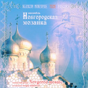 Velikiy Novgorod, 1150 Russia - Novgorod mosaic - Russian folk group  -Viola and Piano-Russe musique populaire  