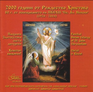 PASCHAL DIVINE LITURGY OF ST. JOHN CHRYSOSTOM-Choir-Sacred Music  