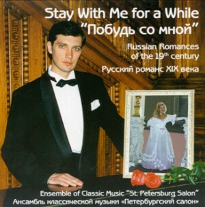 Russian Romances of the 19th century - Ensemble of Classic Music "St. Petersburg Salon"-Voice and Ensemble-Russian Romance  