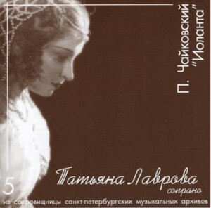 Tatiana Lavrova, soprano - Vol. 5  - Tchaikovsky - Opera 'Iolanta' Op.69  -Voices and Orchestra-Vocal and Opera Collection  