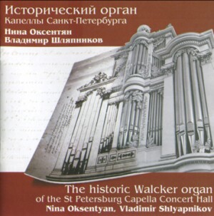 The historic organ of the St.Petersburg Capella Hall-Organ-Organ Collection  