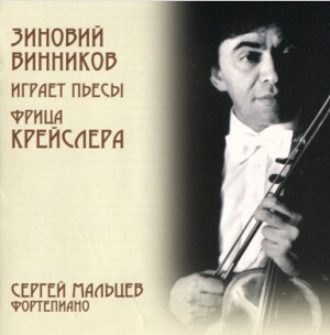 Zino Vinnikov plays FRITZ KREISLER-Piano and Violin-Chamber Music  