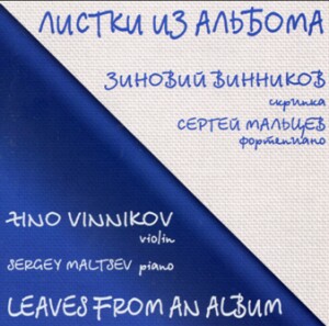 Leaves from an album - Pieces for Violin and Piano.Z. Vinnikov - S. Maltsev - M. PONCE - D.MILHAUD - J. SUK - I. ALBENIZ - J. MASSENET - E. BLOCH -H. WIENIAWSKI -Piano and Violin-Chamber Music  