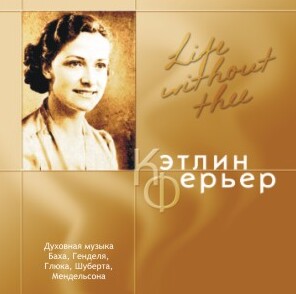 Life Without Thee - Kathleen Ferrier, contralto-Viola and Piano-Vocal and Opera Collection  