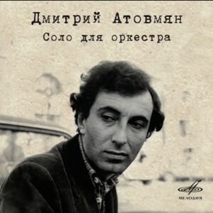 Dmitriy Atovmyan - Solo for Orchestra-Ensemble-Jazz  