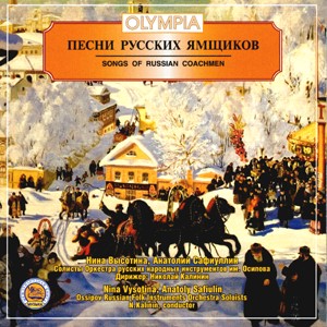 SONGS OF RUSSIAN COACHMEN-The Best Russian Romances  