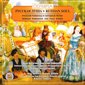 RUSSIAN SOUL -Disc 2 -  Russian Romances and Folk Songs. Vol. 2-The Best Russian Romances  