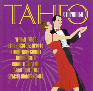 Starinnye Tango  - (Ancient Tango)-Nostalgie-Songs from Russia  