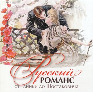 Russkij romans ot Glinki do Shostakovicha (Russian Romances from Glinka to Shostakovich)-Viola and Piano-Ruské romance  