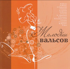 Melodii valsov - (Waltz Melodies):  Chopin, J. Strauss, Tchaikovsky, etc...-Dance Music-Orchestral Works  