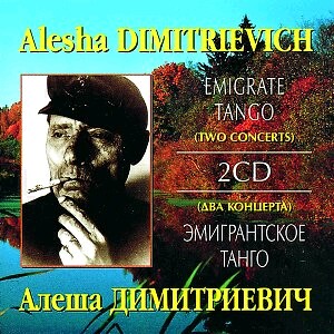 Emigrate Tango - Alesha Dimitrievich - Gypsy Band - Two Concerts-Gypsy Music-Russe musique populaire  