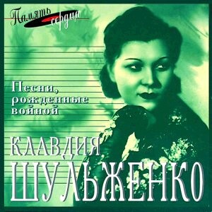 Klavdiya Shulzhenko: The Blue Scarf - Songs from the years of war-Viola and Piano-Chanson  