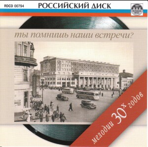 TY POMNISH NASHI VSTRECHI? - MELODII 30's-Voices and Orchestra-Melodies from Russia  