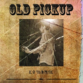 Old Pickup ("Kochevnik") - "Nomad"-Viola and Piano-Folk -Rock  