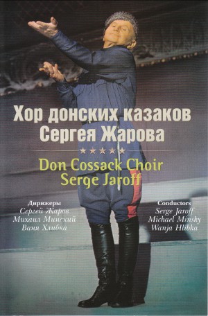 Don Cossack Choir - Serge Jaroff-Viola and Piano-Choral Collection  