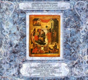 The Nativity of The Most Holy Mother of God - Selected Hymns - Hierodeacon German (Ryabtsev)  -Choir-Sacred Music  