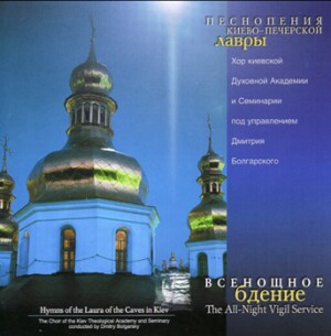 The All-Night Vigil Service - The Choir of the Kiev Theological Academy and Seminary - Dmitry Bolgarsky-Choir-Sacred Music  