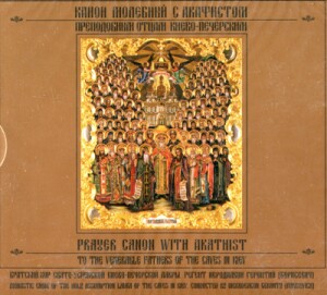 Prayer Canon With Akathist to The Venerable Fathers Of The Caves in Kiev - Monastic Choir of the Holy Assumption Laura of the Caves in Kiev  -Choir-Sacred Music  