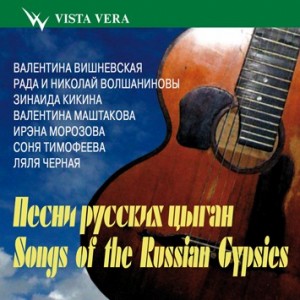 Songs of the Russian Gypsies-Gypsy Music-Songs from Russia  