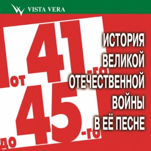 From 41 to 45 - Songs of the Great Patriotic War (In Russian)-Viola and Piano-Wartime Music  